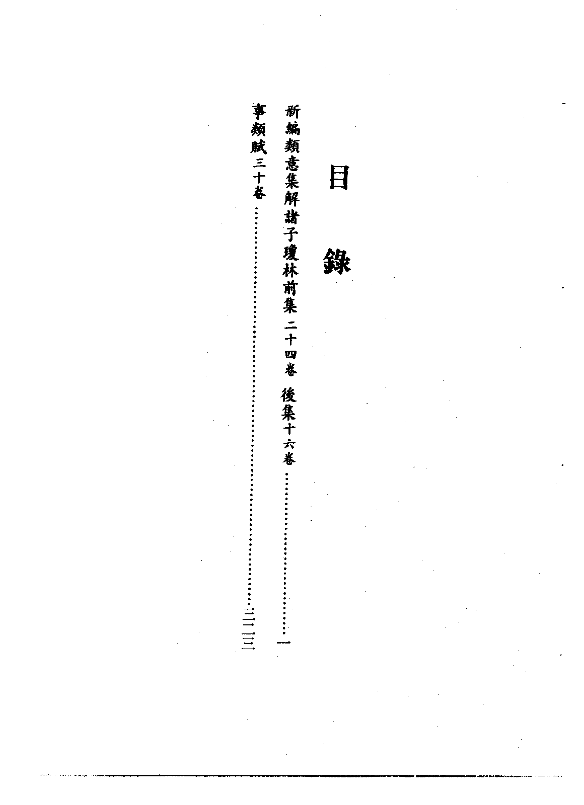 北京图书馆古籍珍本丛刊 075 子部_10482031.pdf 第4页