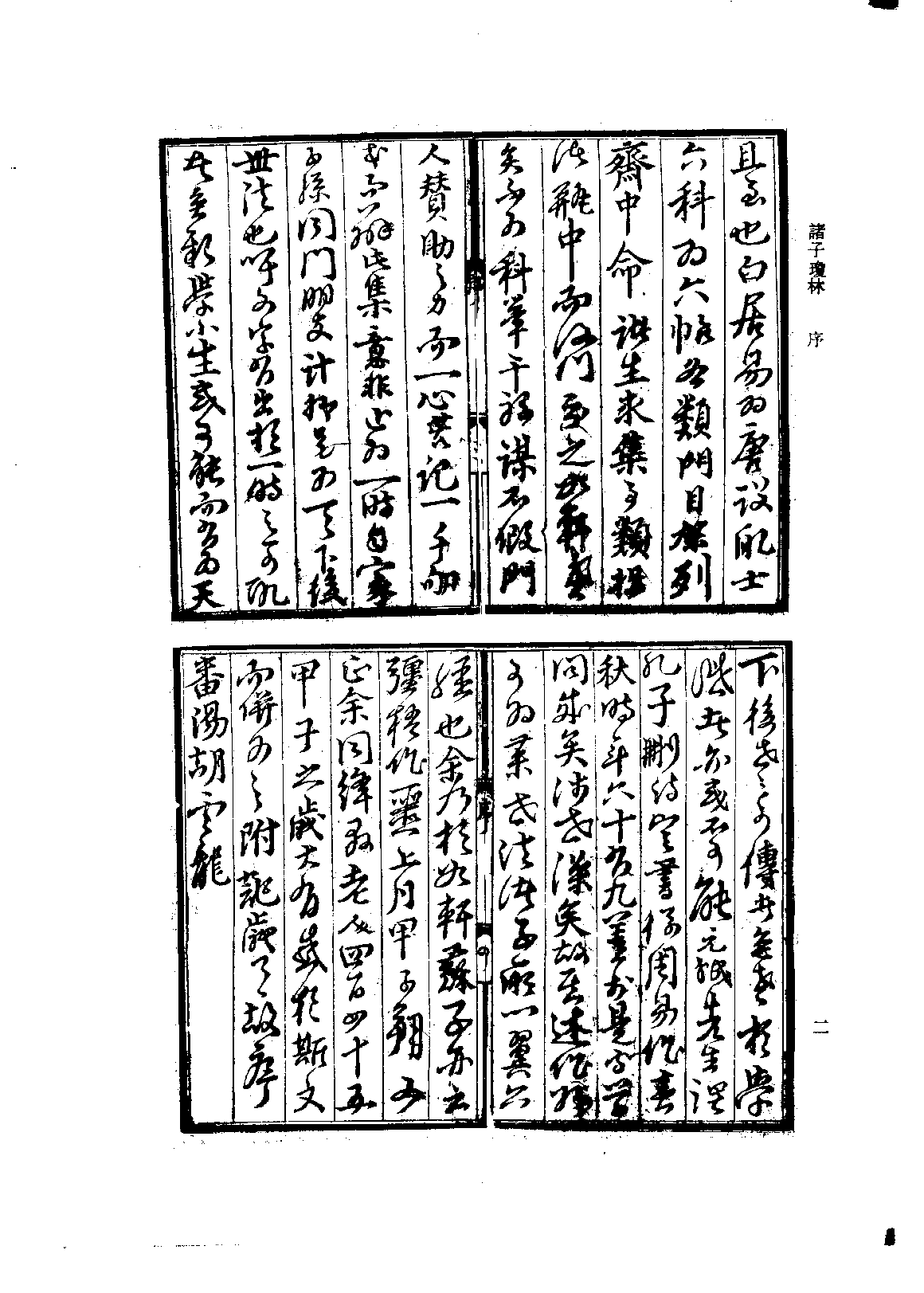 北京图书馆古籍珍本丛刊 075 子部_10482031.pdf 第6页