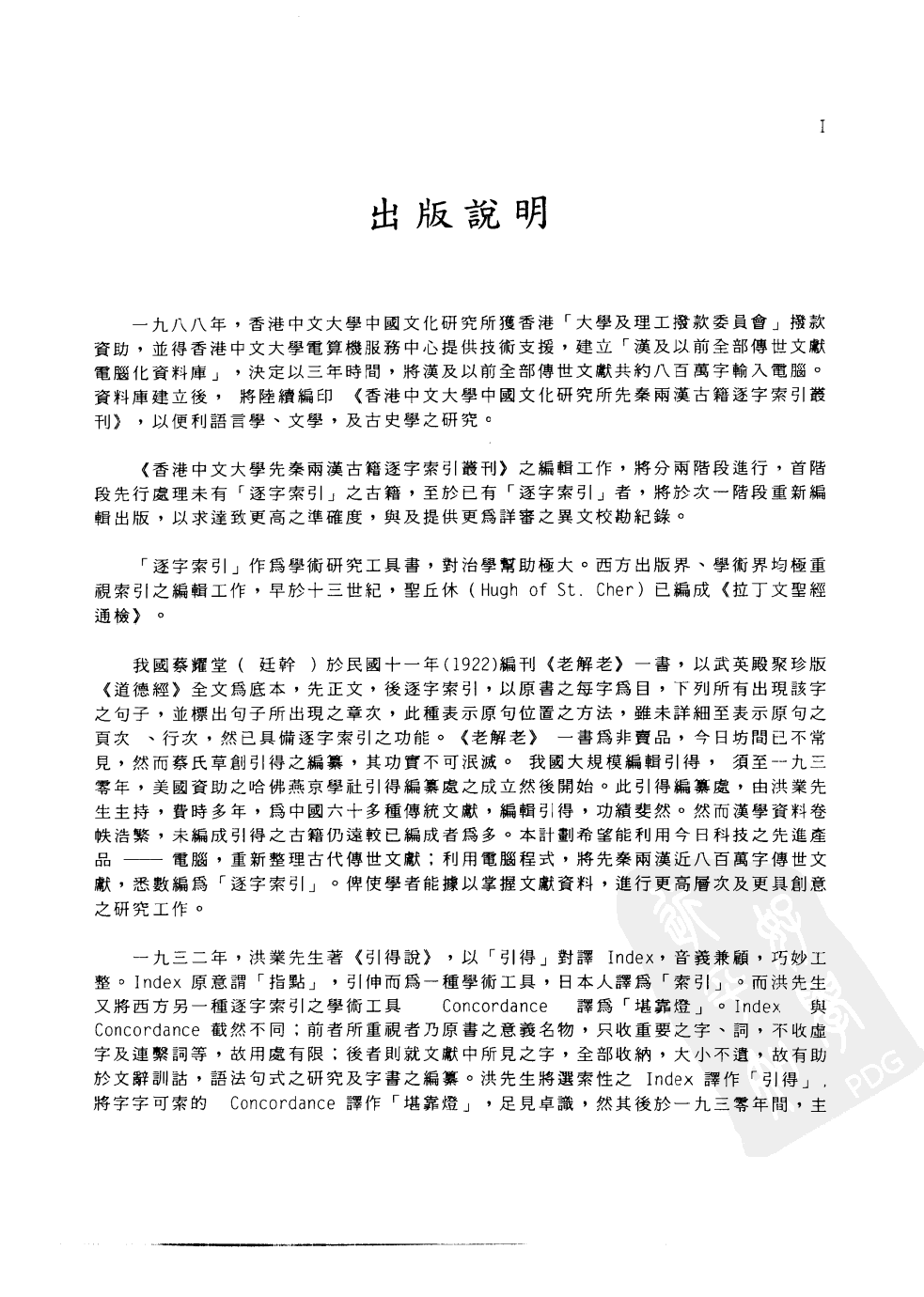 香港中文大学中国文化研究所先秦两汉古籍逐字索引丛刊经部第五种  尚书大传逐字索引_10520913.pdf 第4页