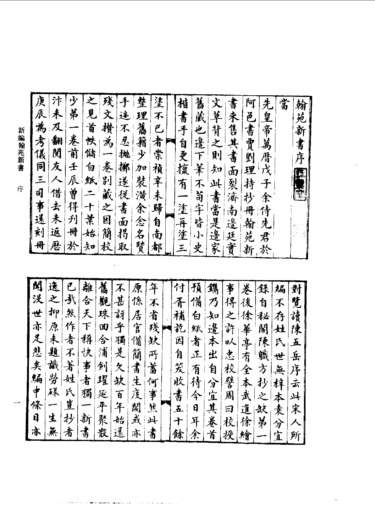 北京图书馆古籍珍本丛刊 074 子部_10482145.pdf 第5页