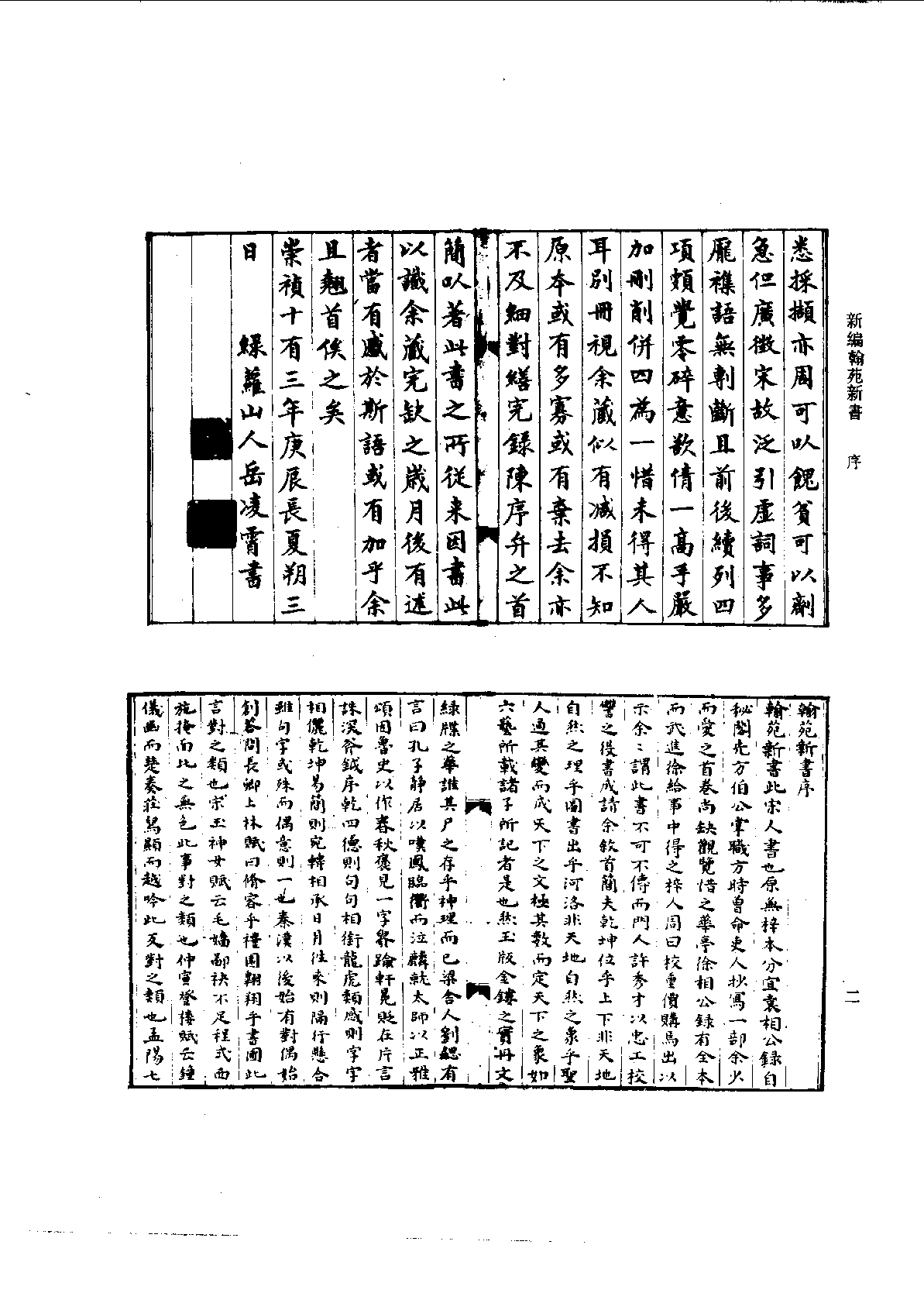 北京图书馆古籍珍本丛刊 074 子部_10482145.pdf 第6页