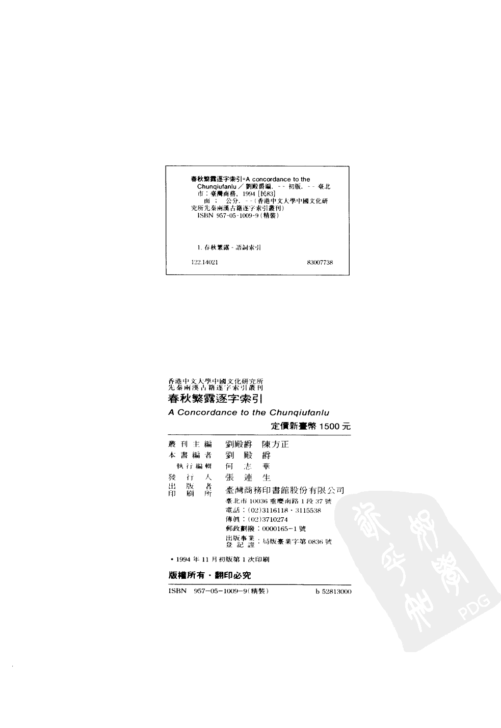 香港中文大学中国文化研究所先秦两汉古籍逐字索引丛刊经部第六种  春秋繁露逐字索引_10520800.pdf 第3页