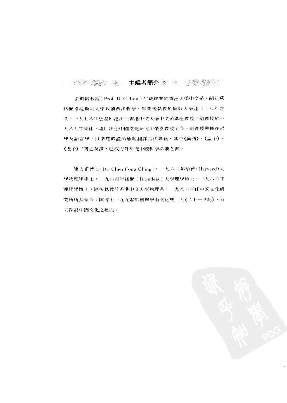 香港中文大学中国文化研究所先秦两汉古籍逐字索引丛刊经部第六种  春秋繁露逐字索引_10520800.pdf 第4页
