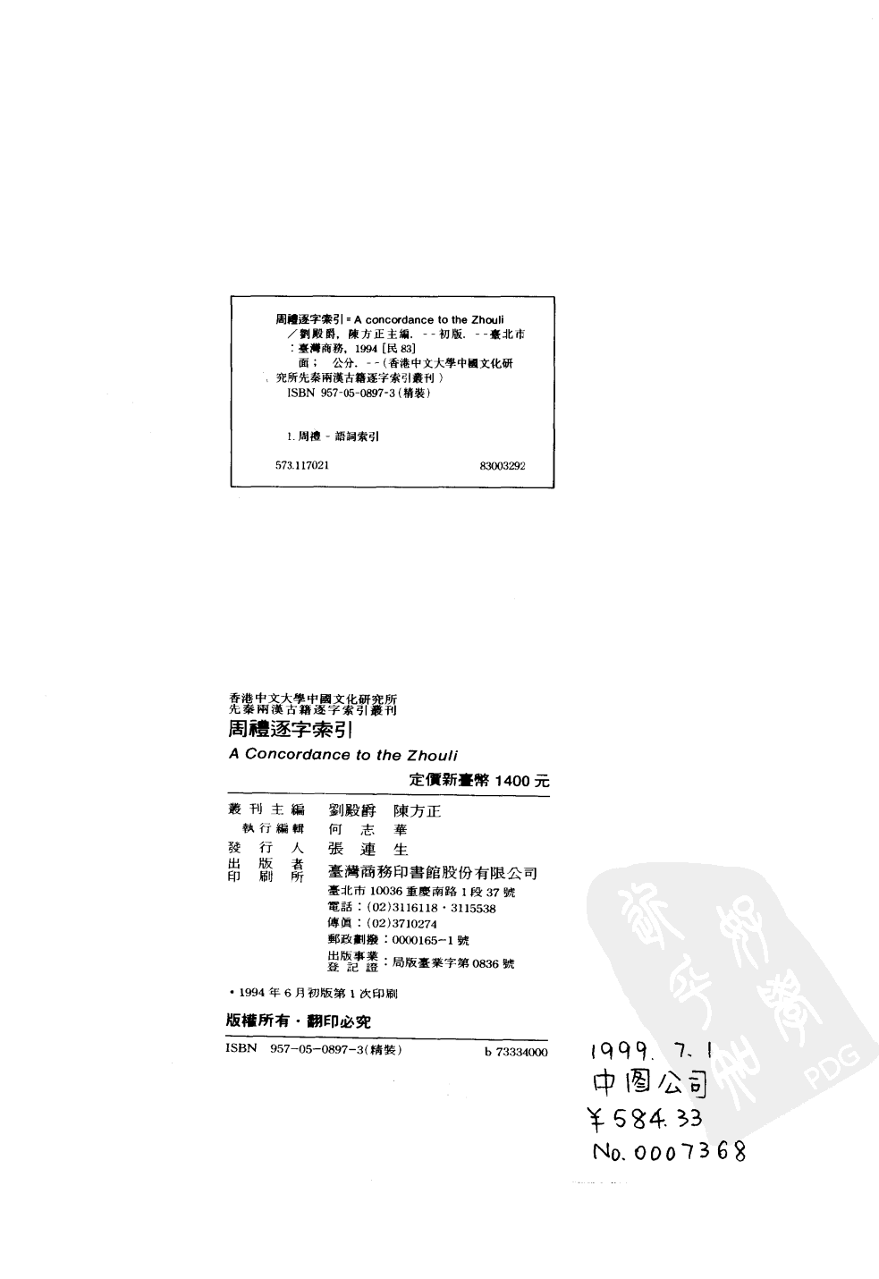 香港中文大学中国文化研究所先秦两汉古籍逐字索引丛刊  周礼逐字索引_10520850.pdf 第3页
