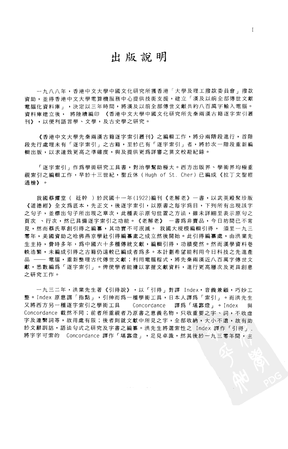 香港中文大学中国文化研究所先秦两汉古籍逐字索引丛刊  周礼逐字索引_10520850.pdf 第4页