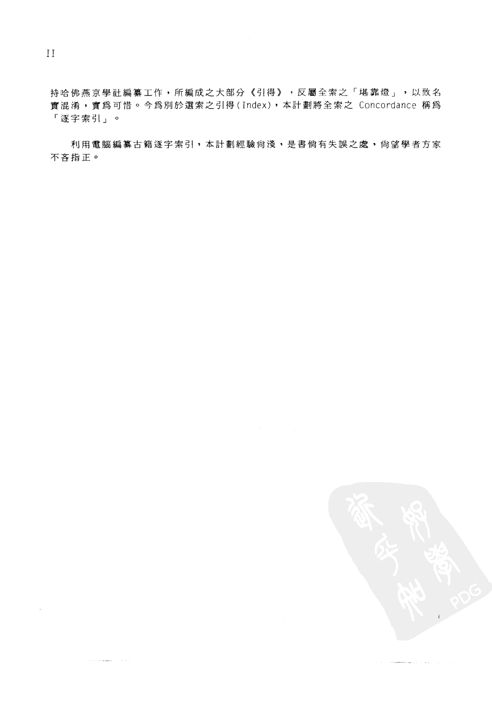 香港中文大学中国文化研究所先秦两汉古籍逐字索引丛刊  周礼逐字索引_10520850.pdf 第5页