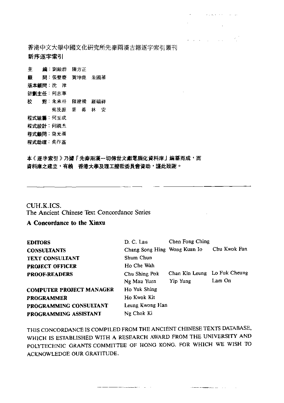 香港中文大学中国文化研究所  先秦两汉古籍逐字索引丛刊  新序逐字索引_10521223.pdf 第4页