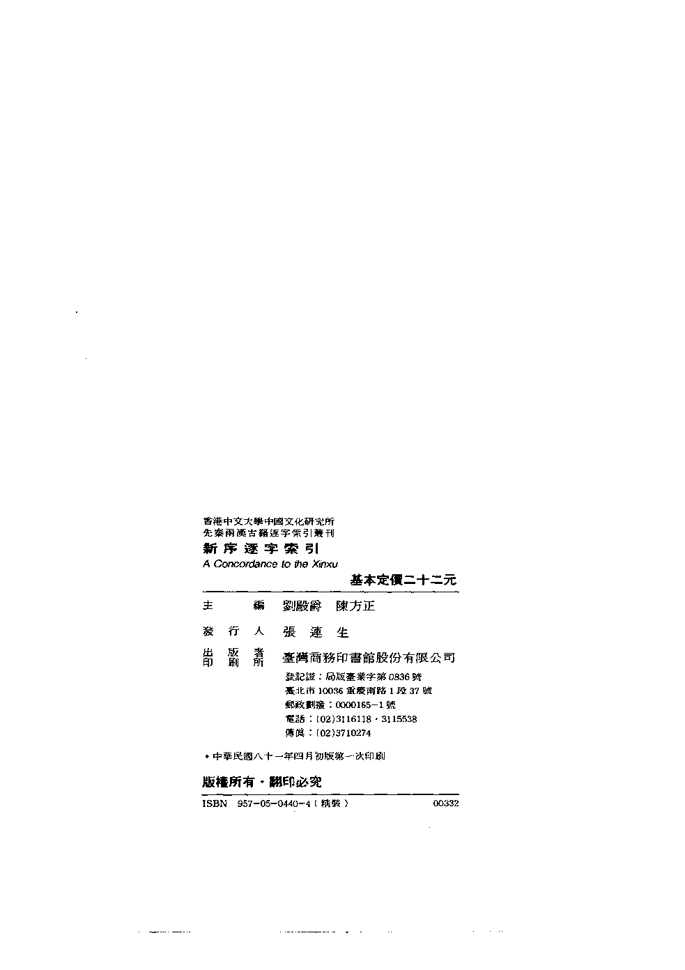 香港中文大学中国文化研究所  先秦两汉古籍逐字索引丛刊  新序逐字索引_10521223.pdf 第5页