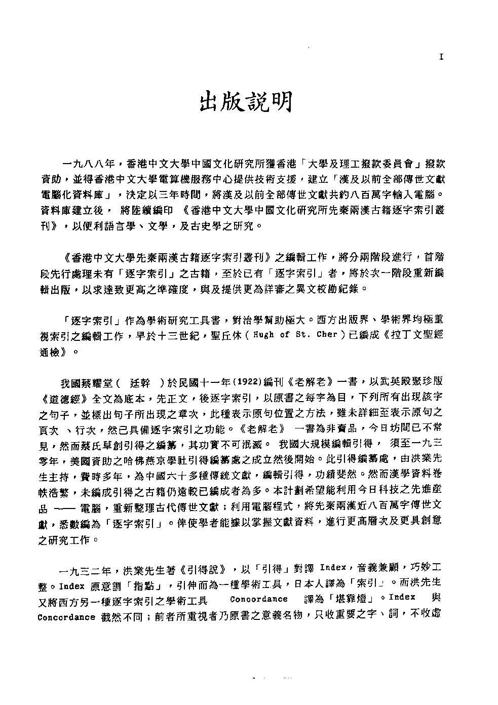 香港中文大学中国文化研究所  先秦两汉古籍逐字索引丛刊  新序逐字索引_10521223.pdf 第6页