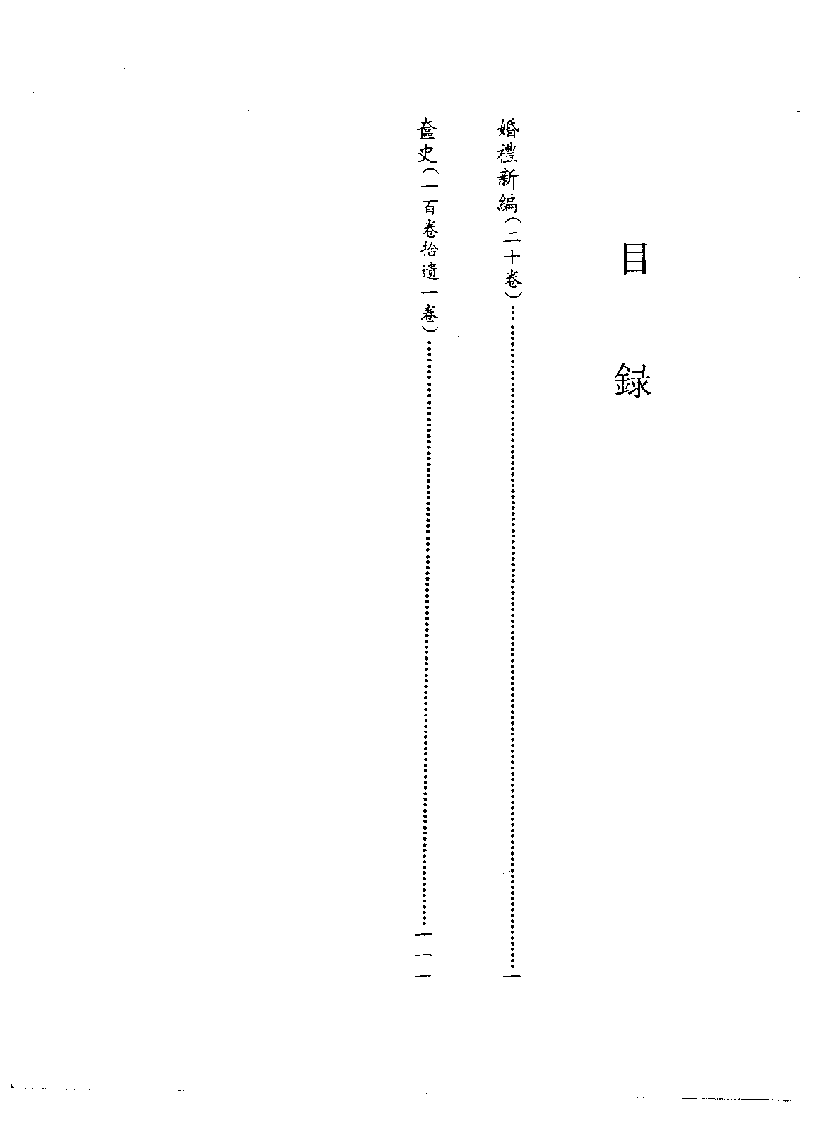 北京图书馆古籍珍本丛刊 072 子部_10482072.pdf 第4页