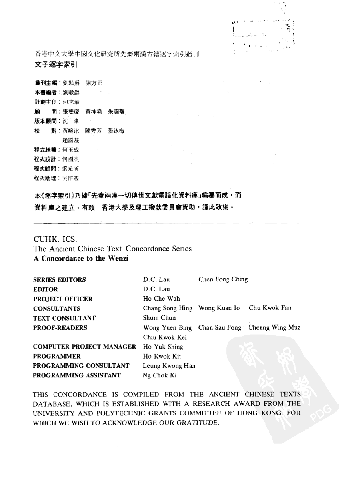 香港中文大学中国文化研究所  先秦两汉古籍逐字索引丛刊  文子逐字索引_10521196.pdf 第4页
