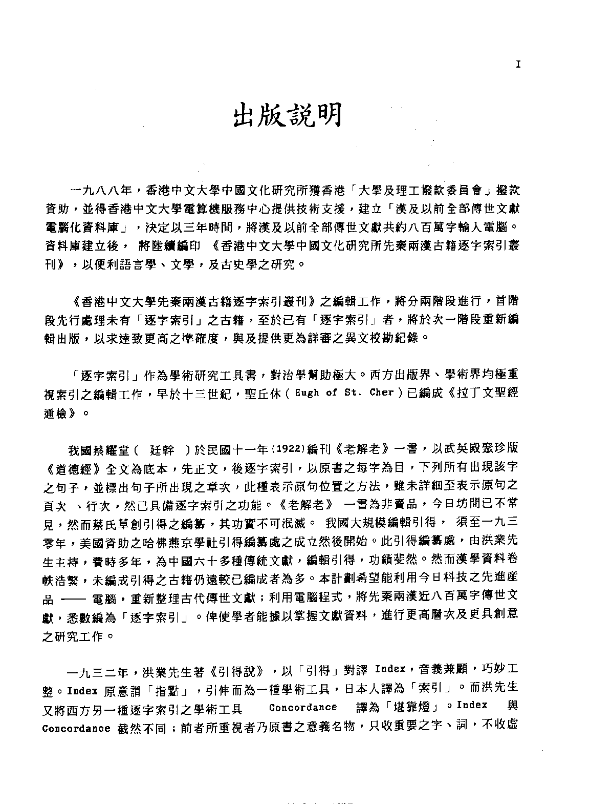 香港中文大学中国文化研究所  先秦两汉古籍逐字索引丛刊  文子逐字索引_10521196.pdf 第6页