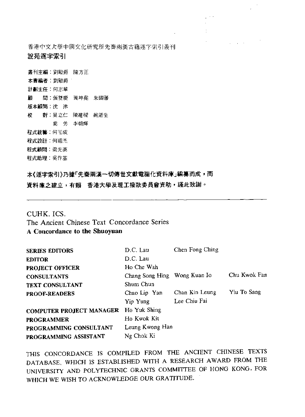 香港中文大学中国文化研究所  先秦两汉古籍逐字索引丛刊  说苑逐字索引_10521234.pdf 第4页