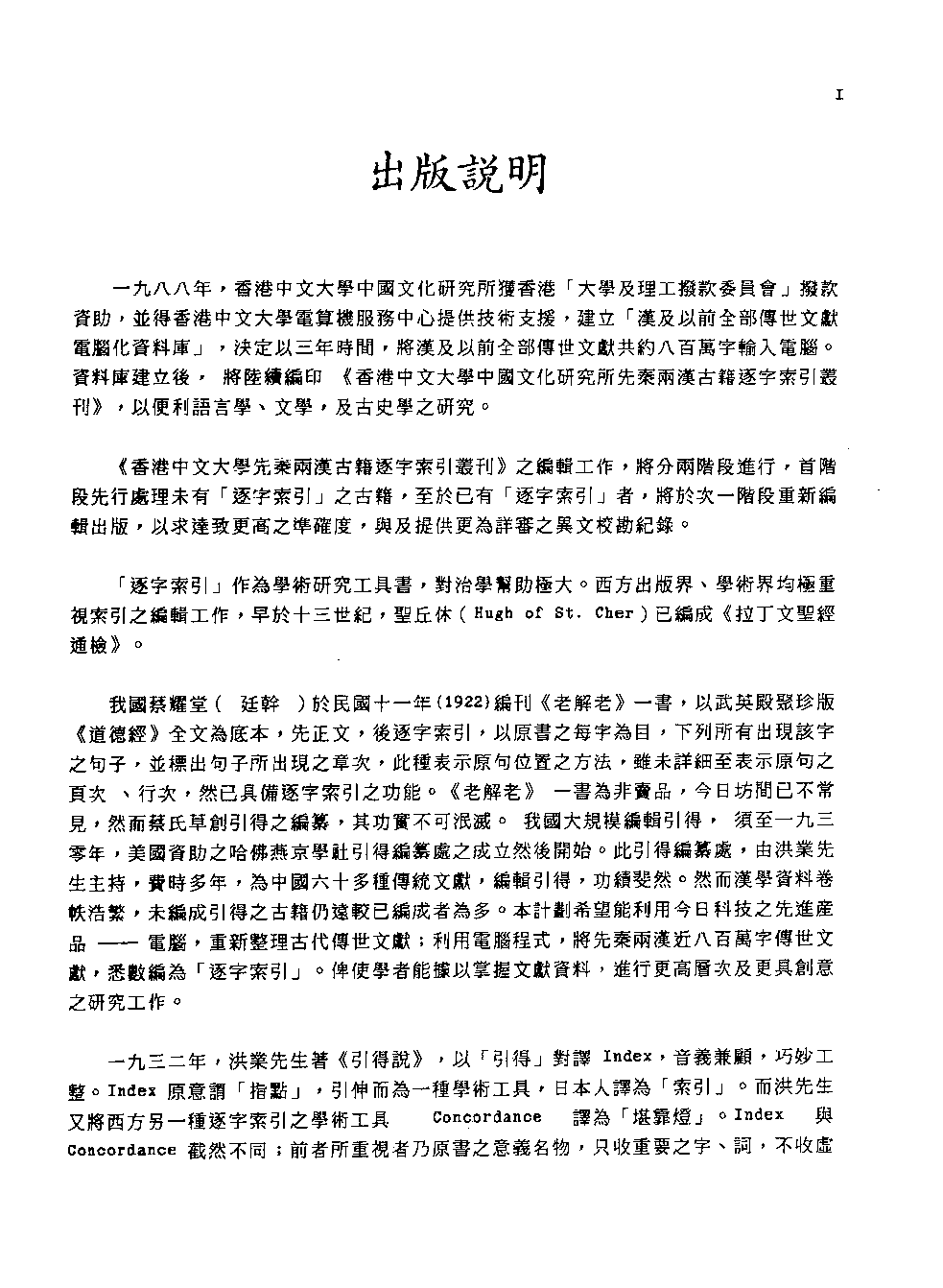 香港中文大学中国文化研究所  先秦两汉古籍逐字索引丛刊  说苑逐字索引_10521234.pdf 第6页