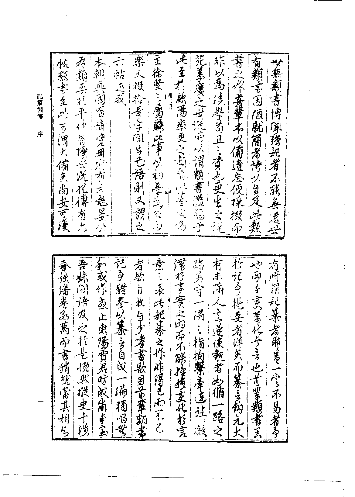 北京图书馆古籍珍本丛刊 071 子部_10482098.pdf 第5页