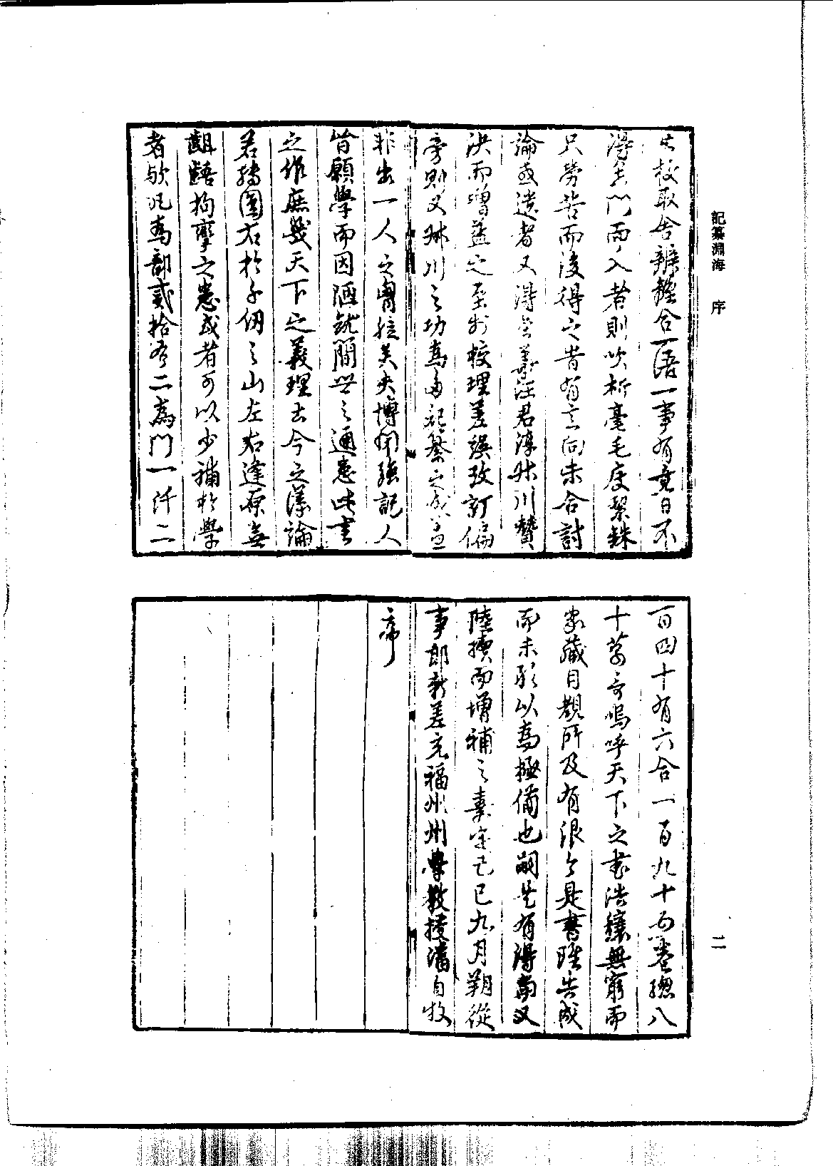 北京图书馆古籍珍本丛刊 071 子部_10482098.pdf 第6页