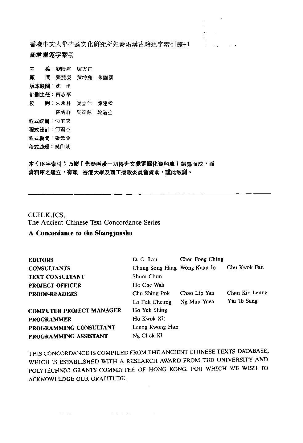 香港中文大学中国文化研究所  先秦两汉古籍逐字索引丛刊  商君书逐字索引_10521194.pdf 第4页