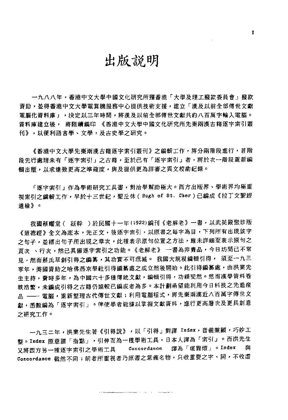 香港中文大学中国文化研究所  先秦两汉古籍逐字索引丛刊  商君书逐字索引_10521194.pdf 第6页