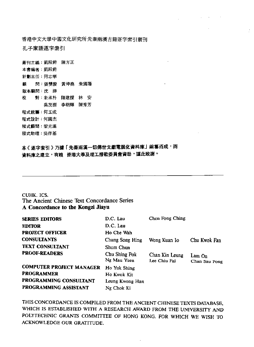 香港中文大学中国文化研究所  先秦两汉古籍逐字索引丛刊  孔子家语逐字索引_10521079.pdf 第4页