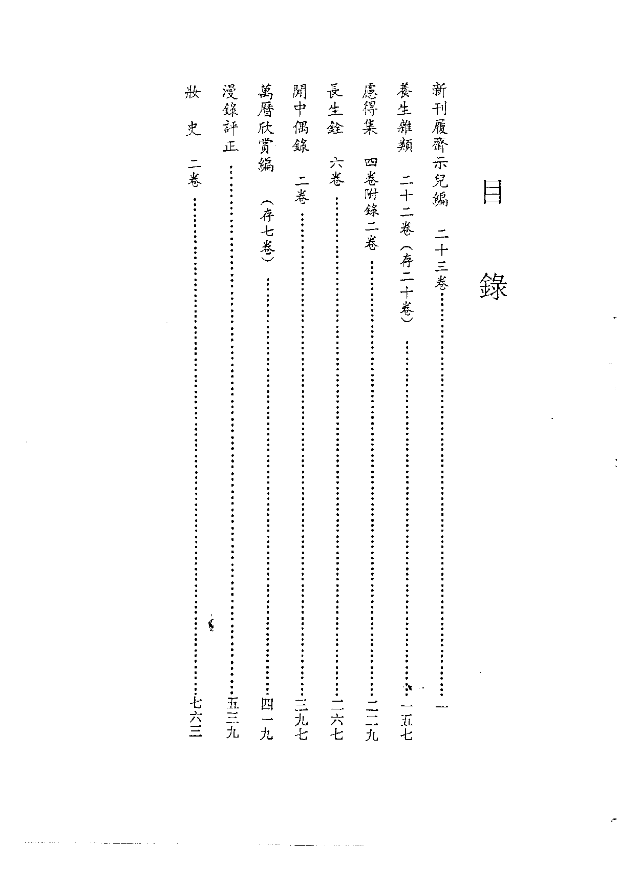 北京图书馆古籍珍本丛刊 070 子部_10482070.pdf 第4页