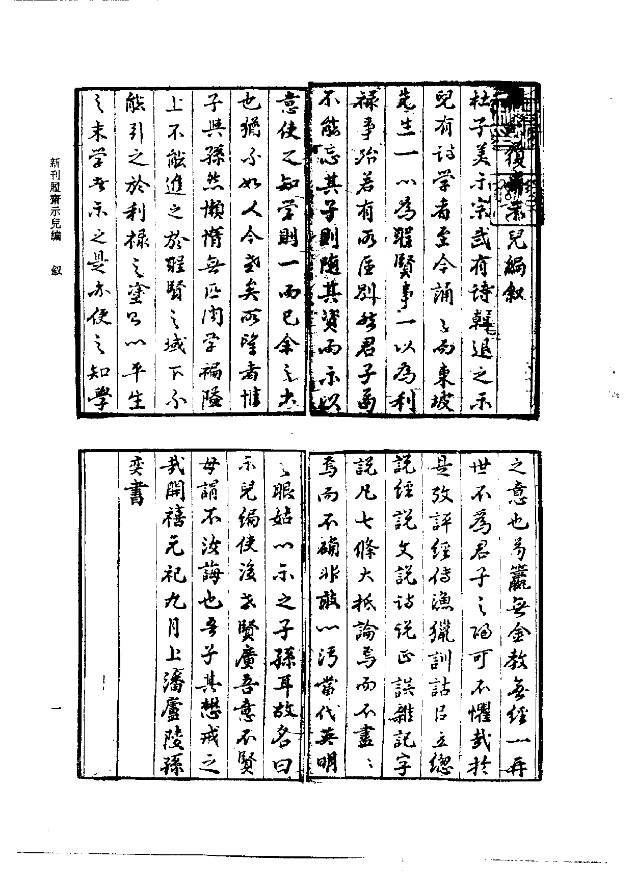 北京图书馆古籍珍本丛刊 070 子部_10482070.pdf 第5页