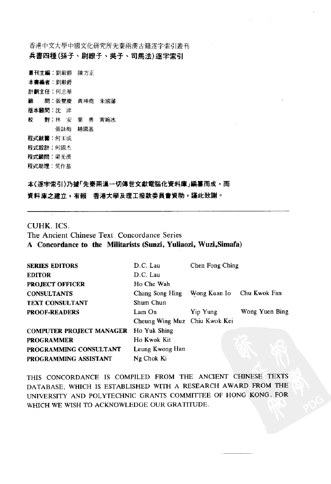 香港中文大学中国文化研究所  先秦两汉古籍逐字索引丛刊  兵书四种（孙子、尉缭子、吴子、司马_10521154.pdf 第4页