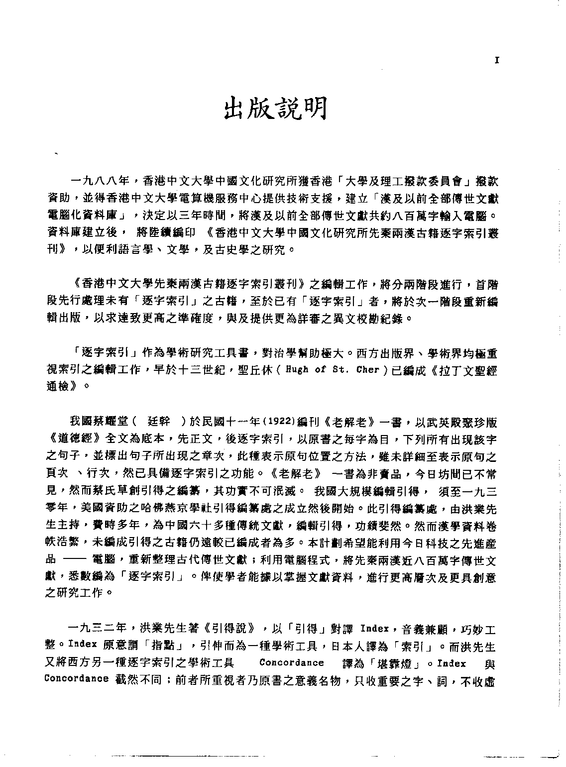 香港中文大学中国文化研究所  先秦两汉古籍逐字索引丛刊  兵书四种（孙子、尉缭子、吴子、司马_10521154.pdf 第6页