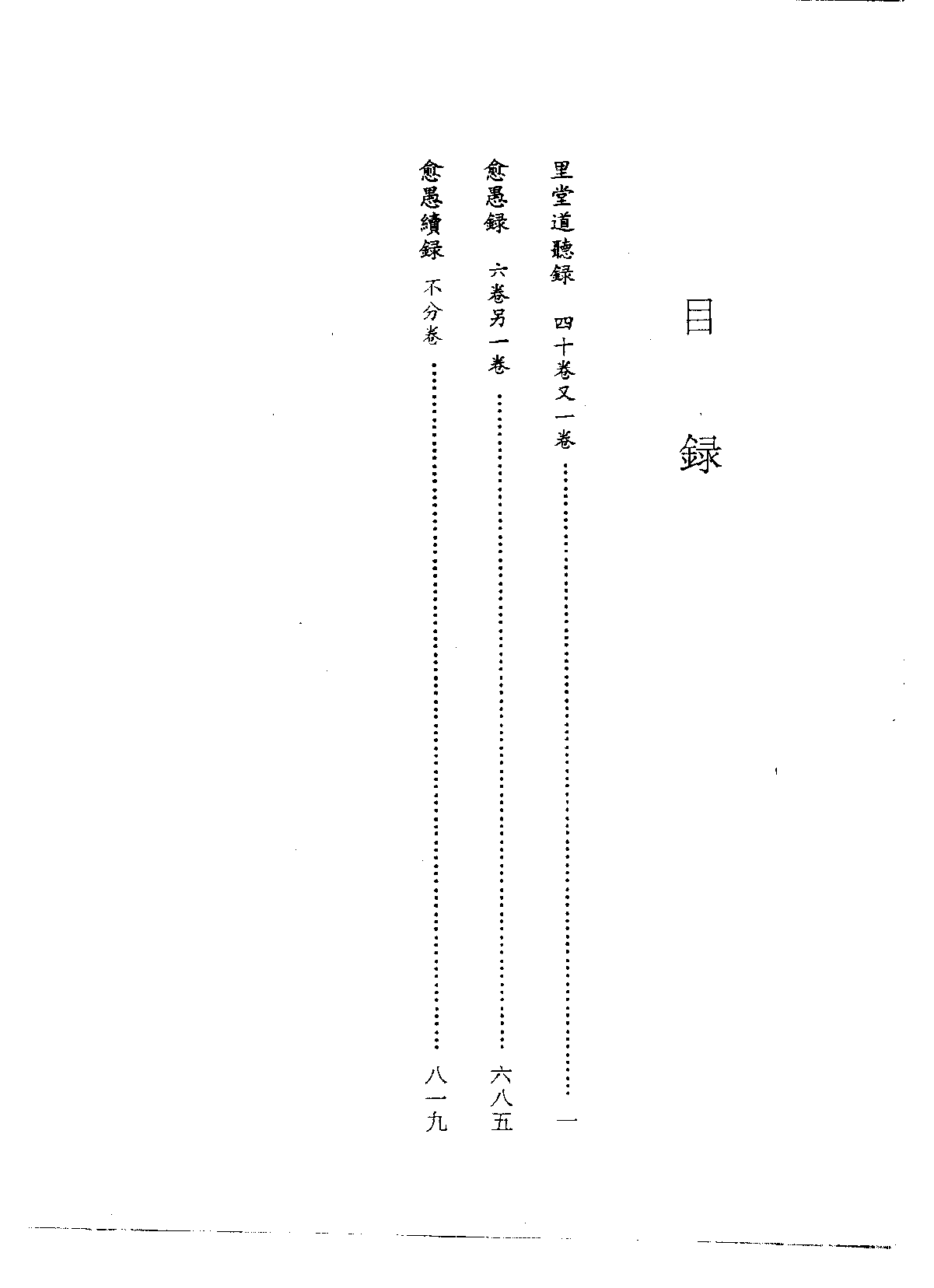 北京图书馆古籍珍本丛刊 069 子部_10482101.pdf 第4页