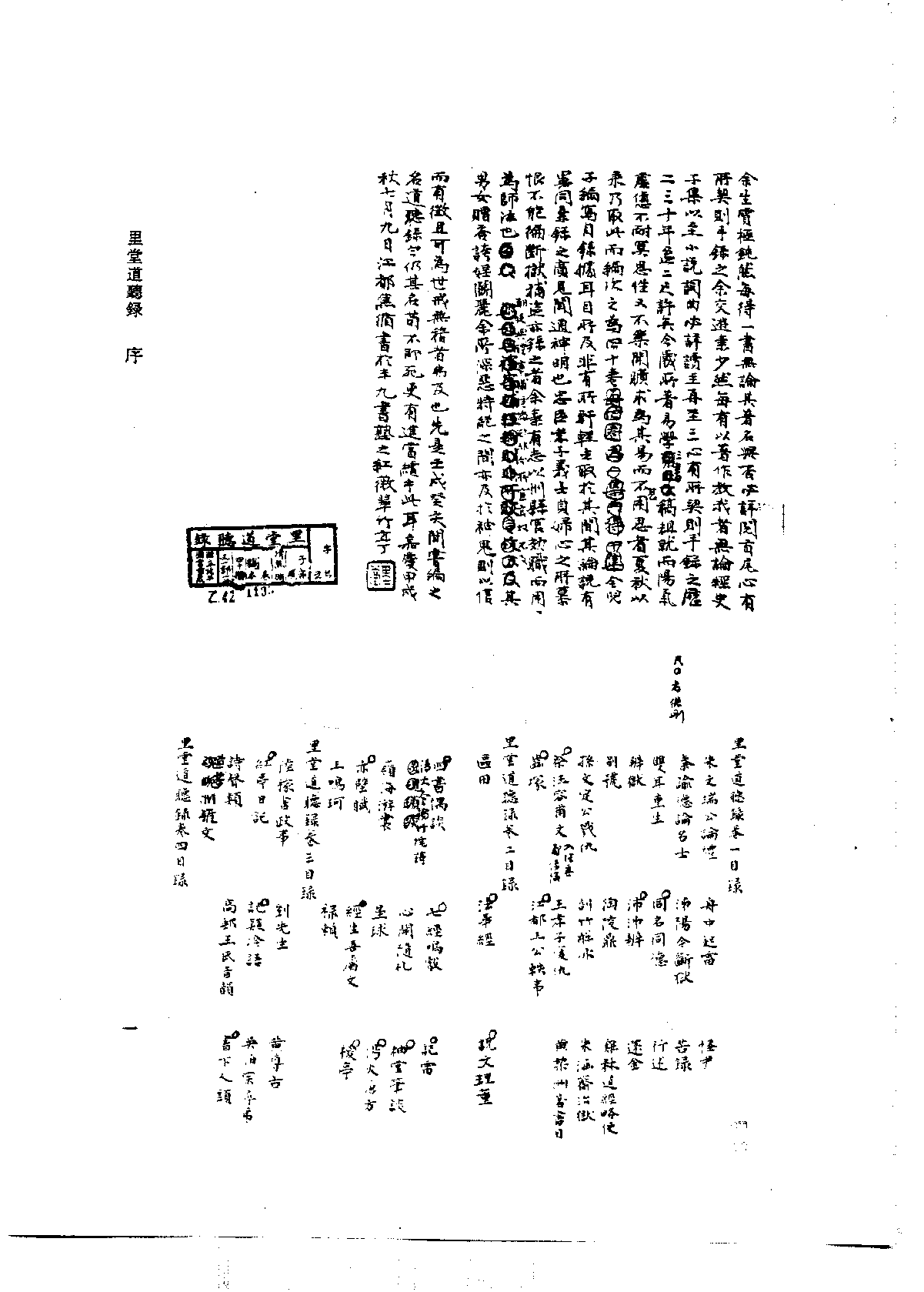 北京图书馆古籍珍本丛刊 069 子部_10482101.pdf 第5页