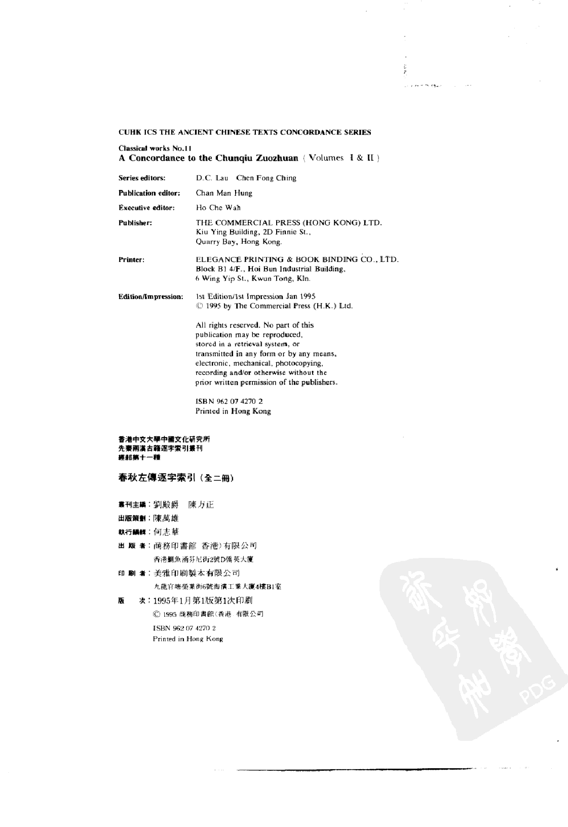 先秦两汉古籍逐字索引丛刊 春秋左传逐字索引_10504890.pdf 第4页