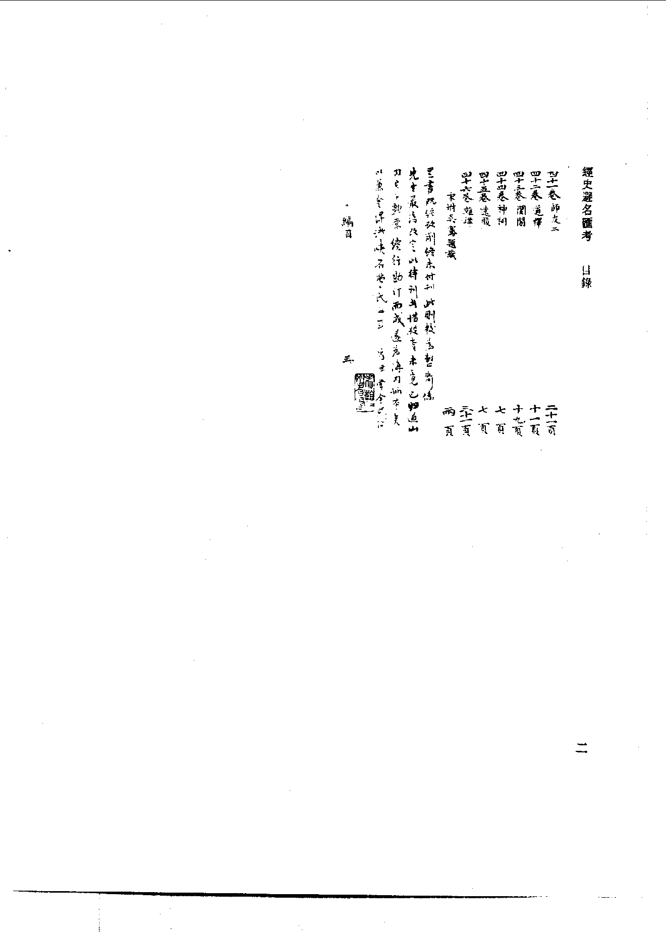 北京图书馆古籍珍本丛刊 067 子部_10482140.pdf 第6页