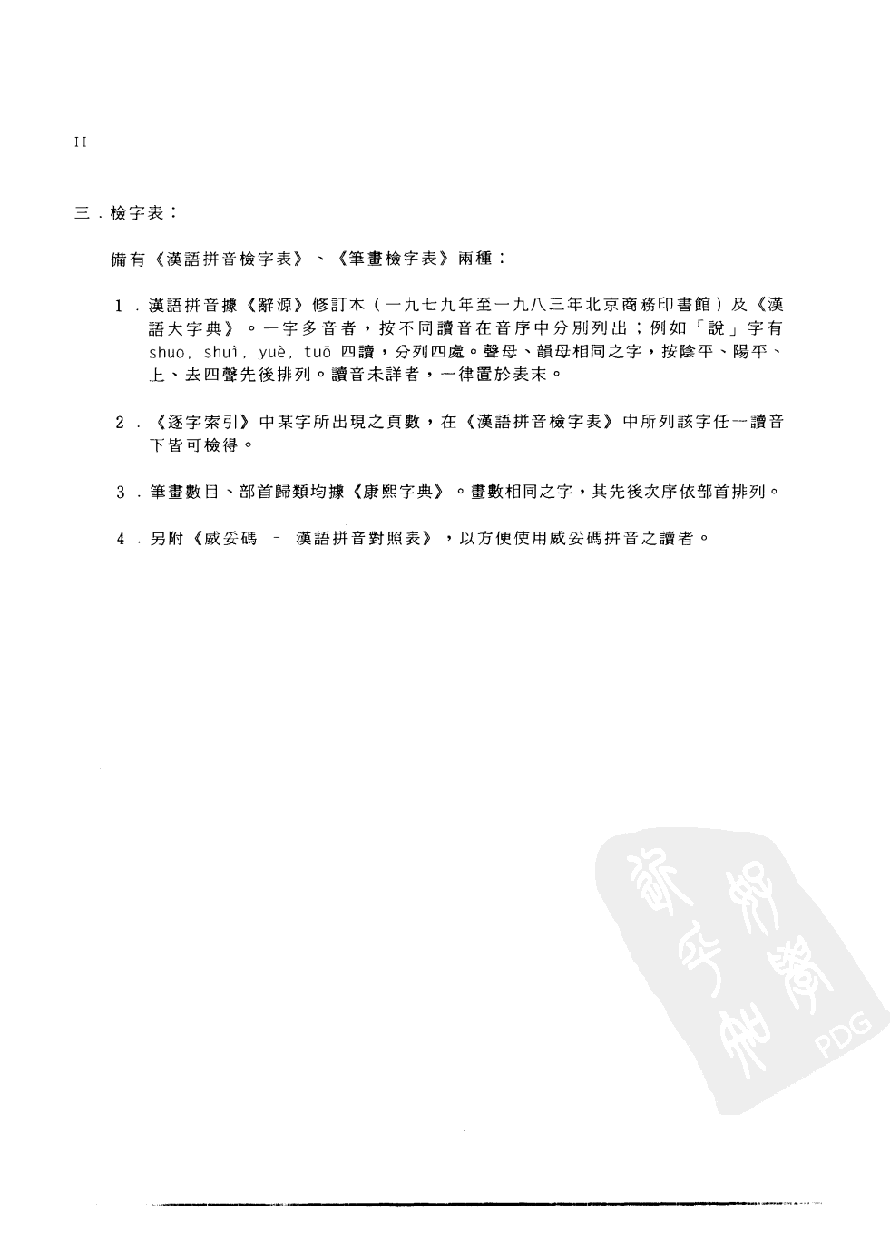 先秦两汉古籍逐字索引丛刊  子部第二十八种  鬻子逐字索引_10520775.pdf 第3页