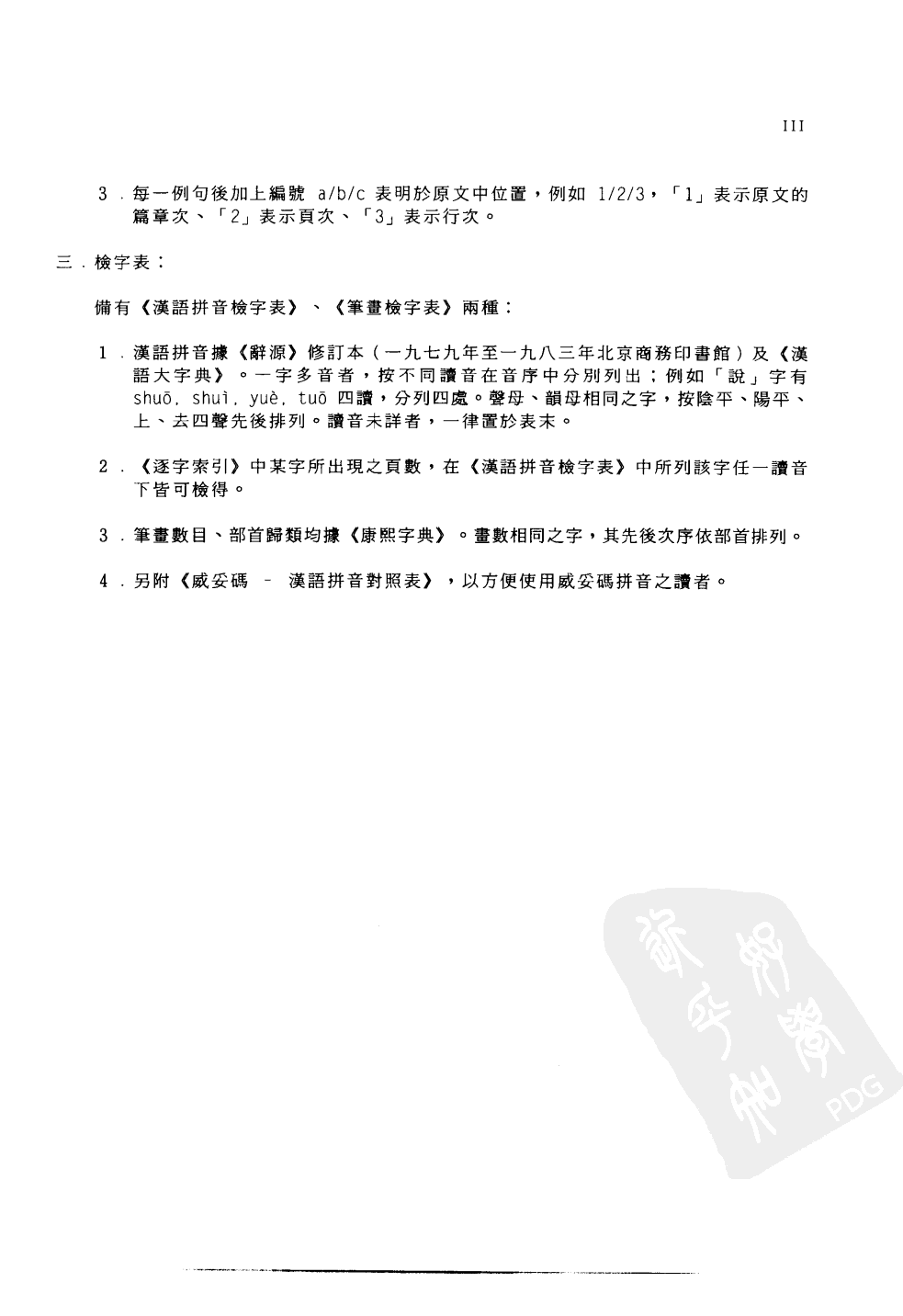 先秦两汉古籍逐字索引丛刊  史部第九种  燕丹子逐字索引_10520641.pdf 第4页