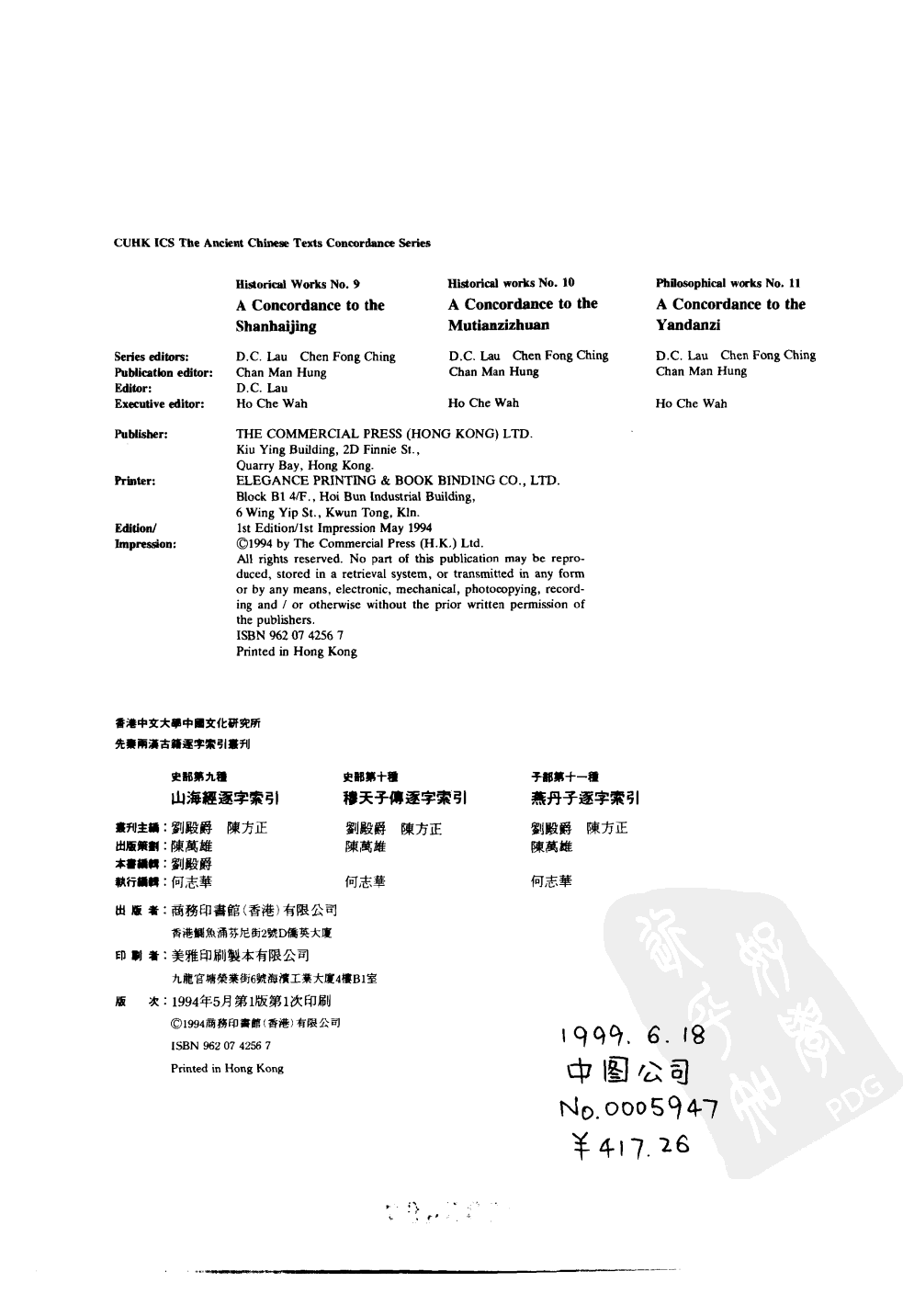 先秦两汉古籍逐字索引丛刊  史部第九种  山海经逐字索引_10520790.pdf 第3页