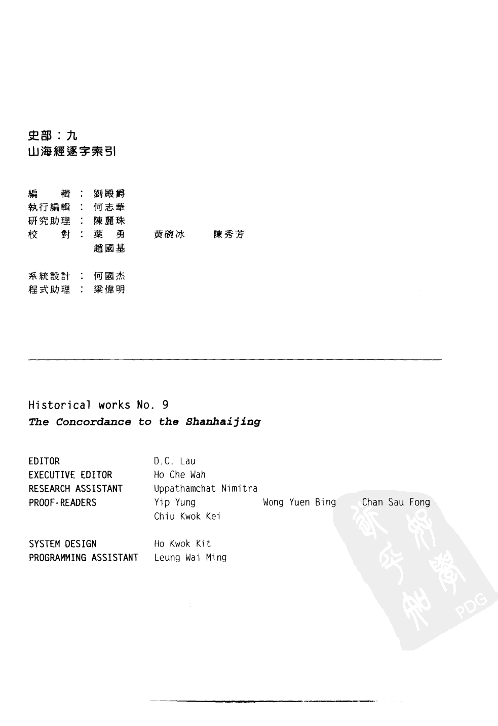 先秦两汉古籍逐字索引丛刊  史部第九种  山海经逐字索引_10520790.pdf 第5页