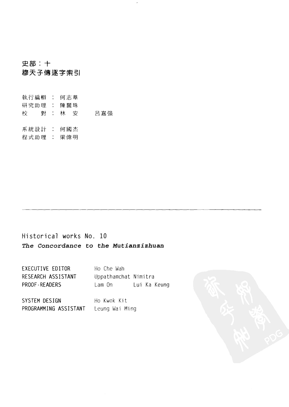 先秦两汉古籍逐字索引丛刊  史部第九种  山海经逐字索引_10520790.pdf 第6页