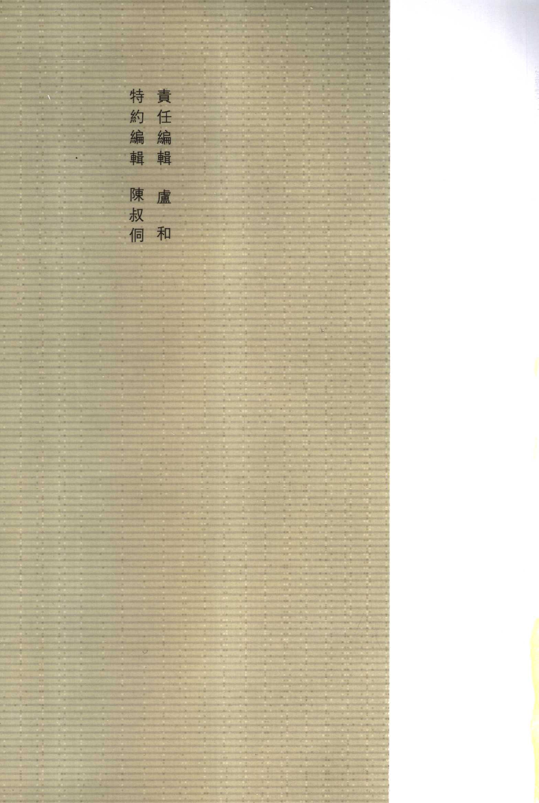 全闽诗话_（清）郑方坤编辑_福建人民出版社_2006.11_11776777.pdf 第4页