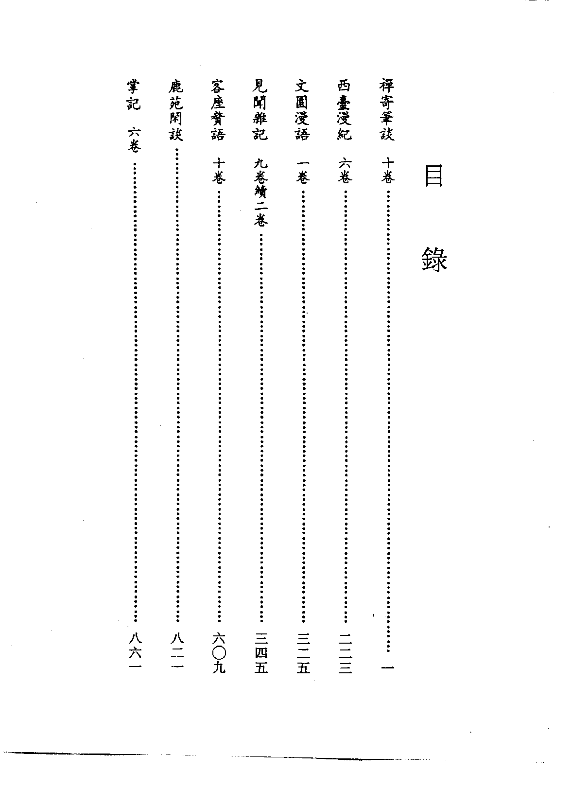 北京图书馆古籍珍本丛刊 066 子部_10482113.pdf 第4页