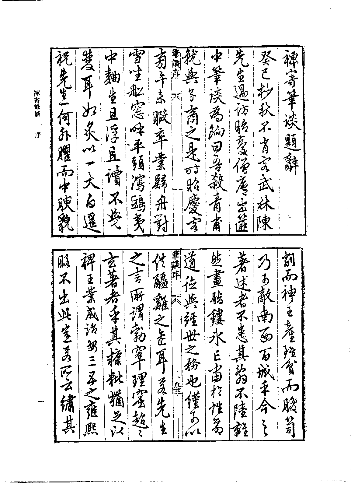 北京图书馆古籍珍本丛刊 066 子部_10482113.pdf 第5页