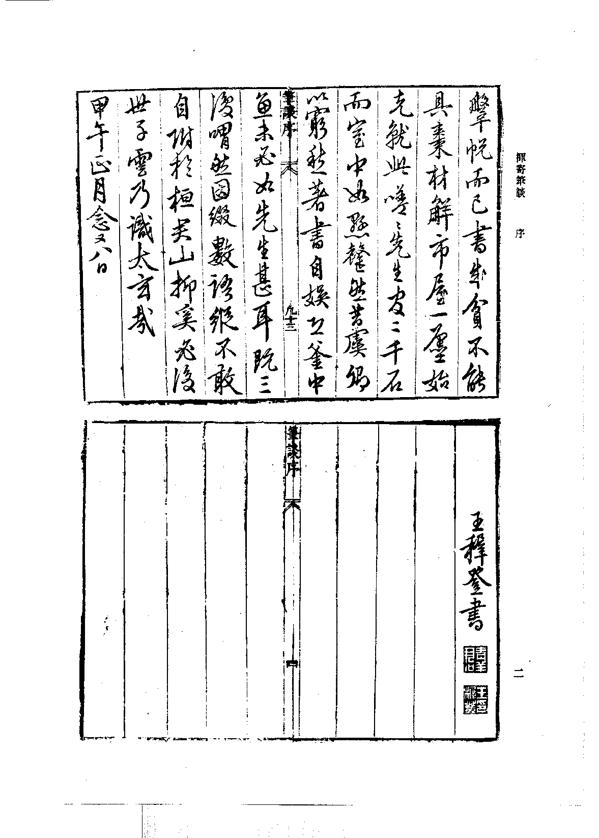 北京图书馆古籍珍本丛刊 066 子部_10482113.pdf 第6页