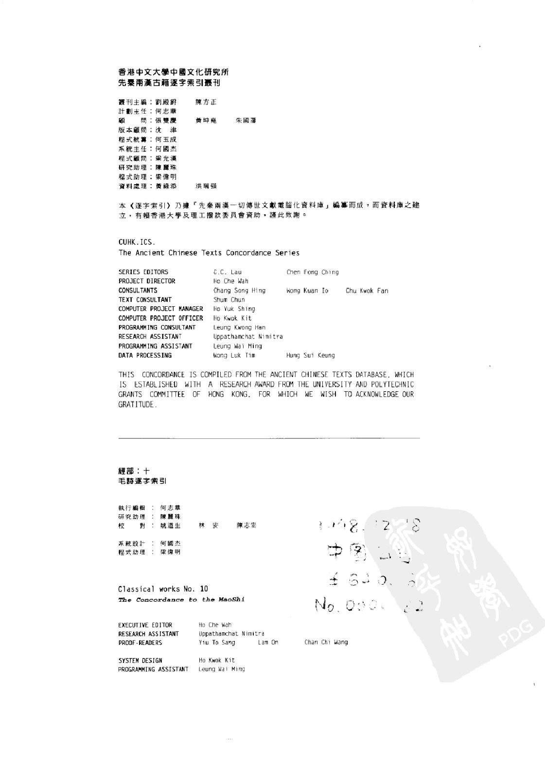 先秦两汉古籍逐字索引丛刊  毛诗逐字索引_10504879_P475_PIC.pdf 第4页