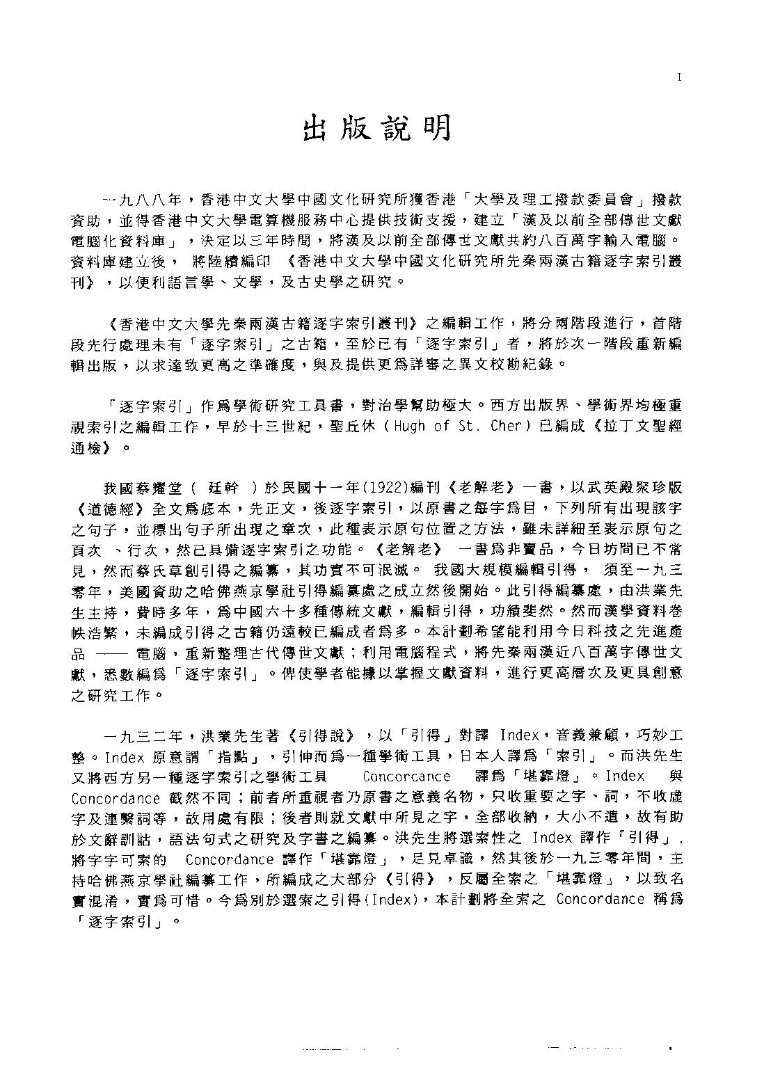 先秦两汉古籍逐字索引丛刊  毛诗逐字索引_10504879_P475_PIC.pdf 第6页