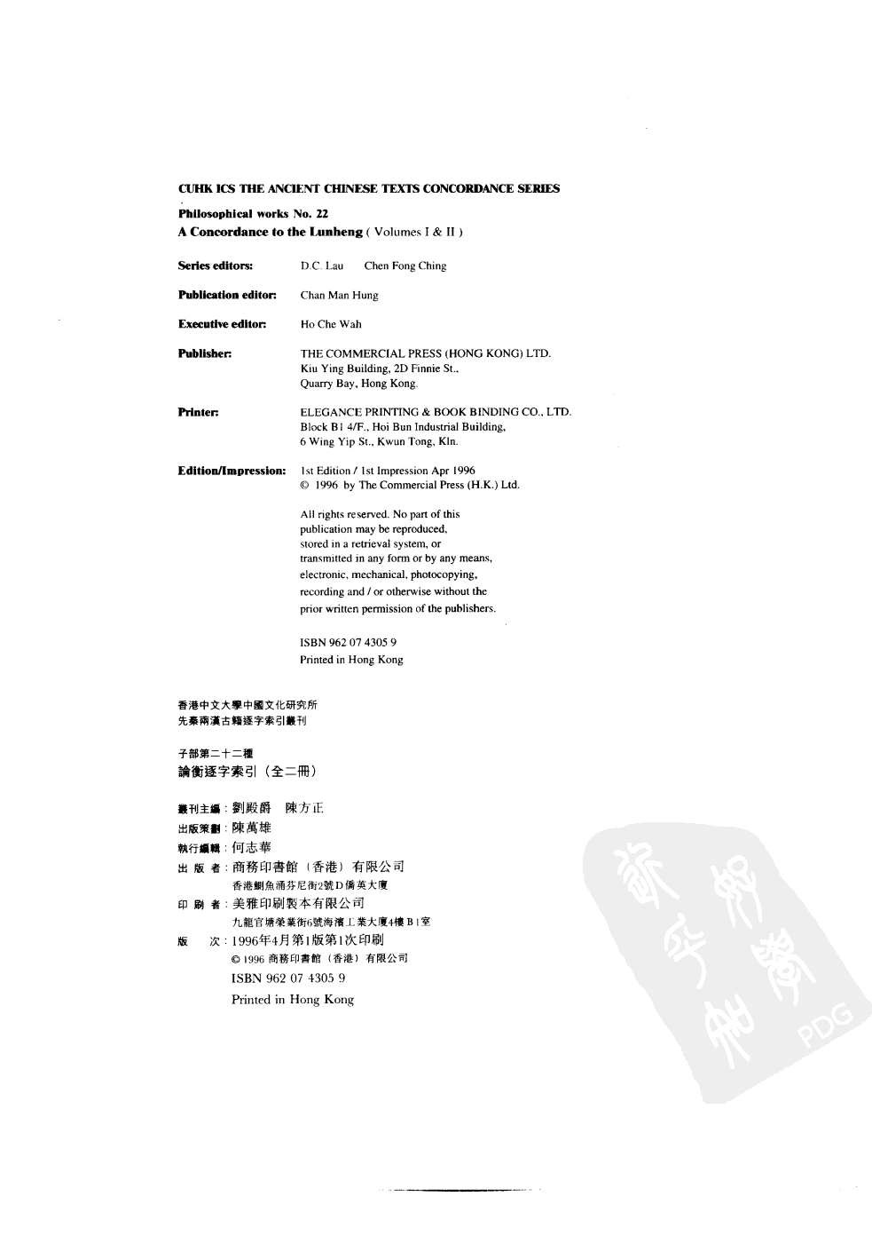 先秦两汉古籍逐字索引丛刊  论衡逐字索引  上_10504886.pdf 第4页