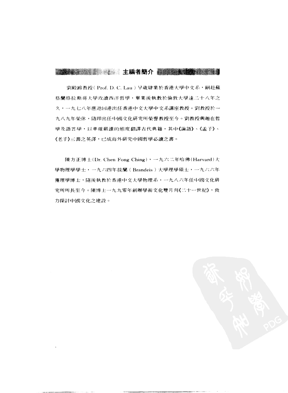 先秦两汉古籍逐字索引丛刊  论衡逐字索引  上_10504886.pdf 第5页