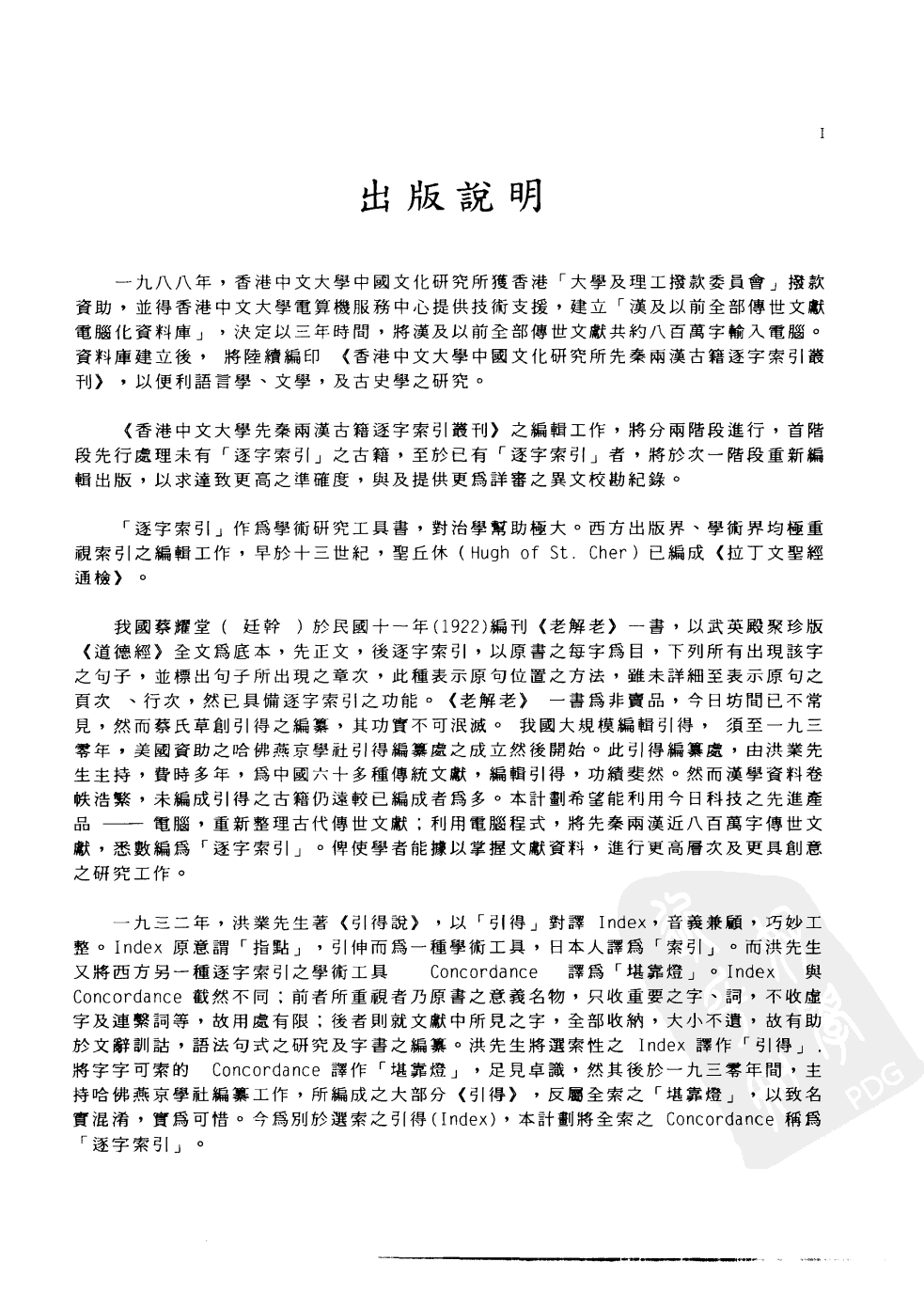 先秦两汉古籍逐字索引丛刊  论衡逐字索引  上_10504886.pdf 第6页