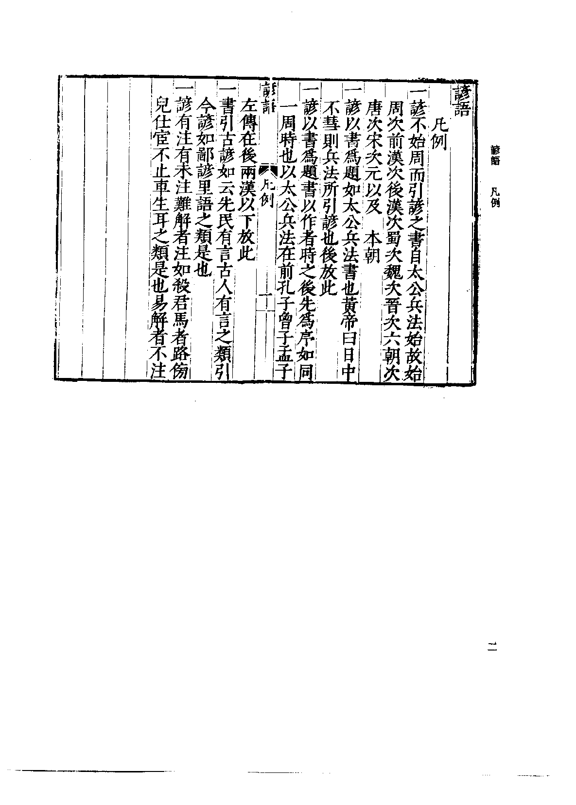 北京图书馆古籍珍本丛刊 065 子部_10482091.pdf 第6页