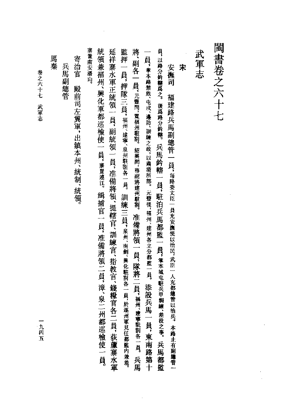 闽书  （第三册）_（明）何乔远编撰_福建人民出版社_1995年05月第1版_11170810.pdf 第6页