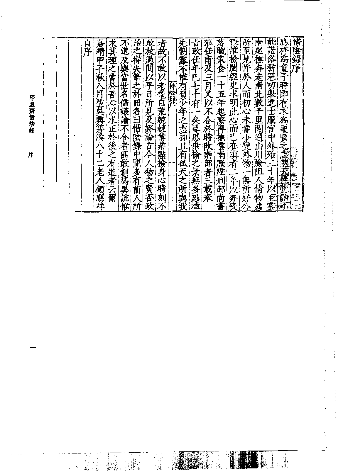 北京图书馆古籍珍本丛刊 064 子部_10482009.pdf 第4页