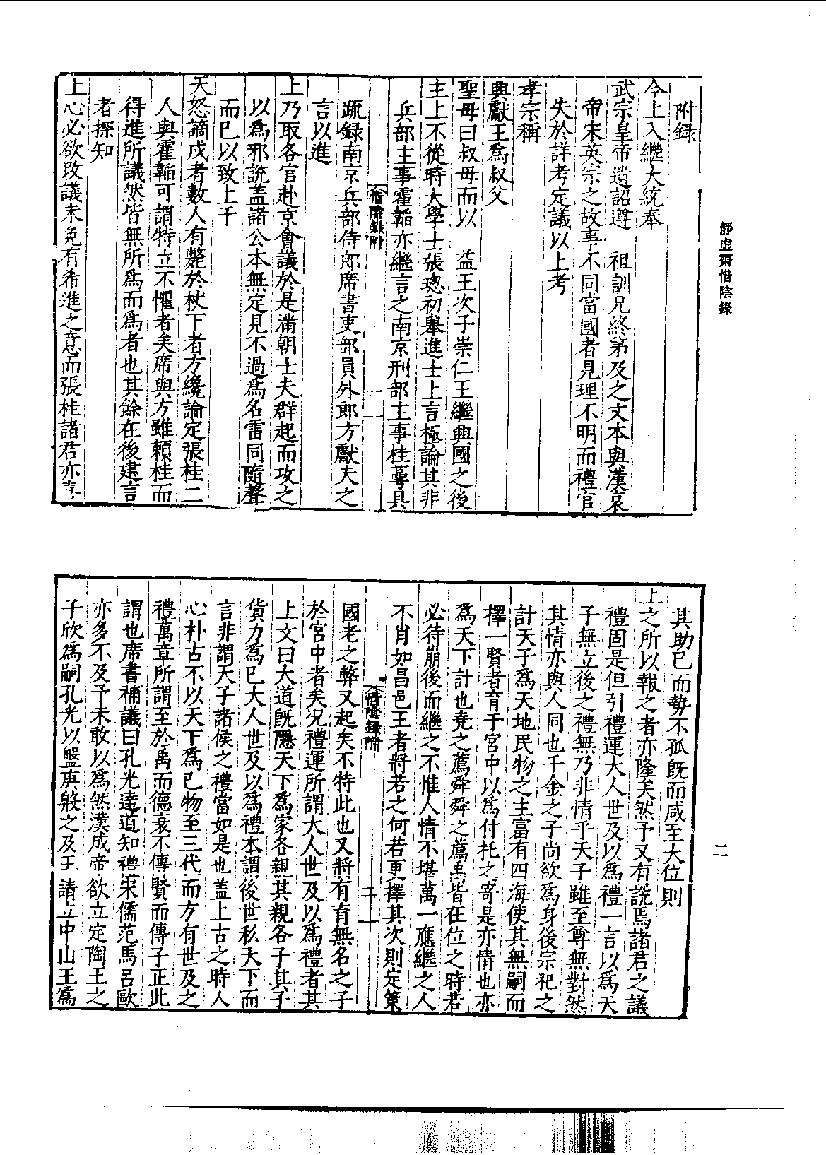 北京图书馆古籍珍本丛刊 064 子部_10482009.pdf 第5页