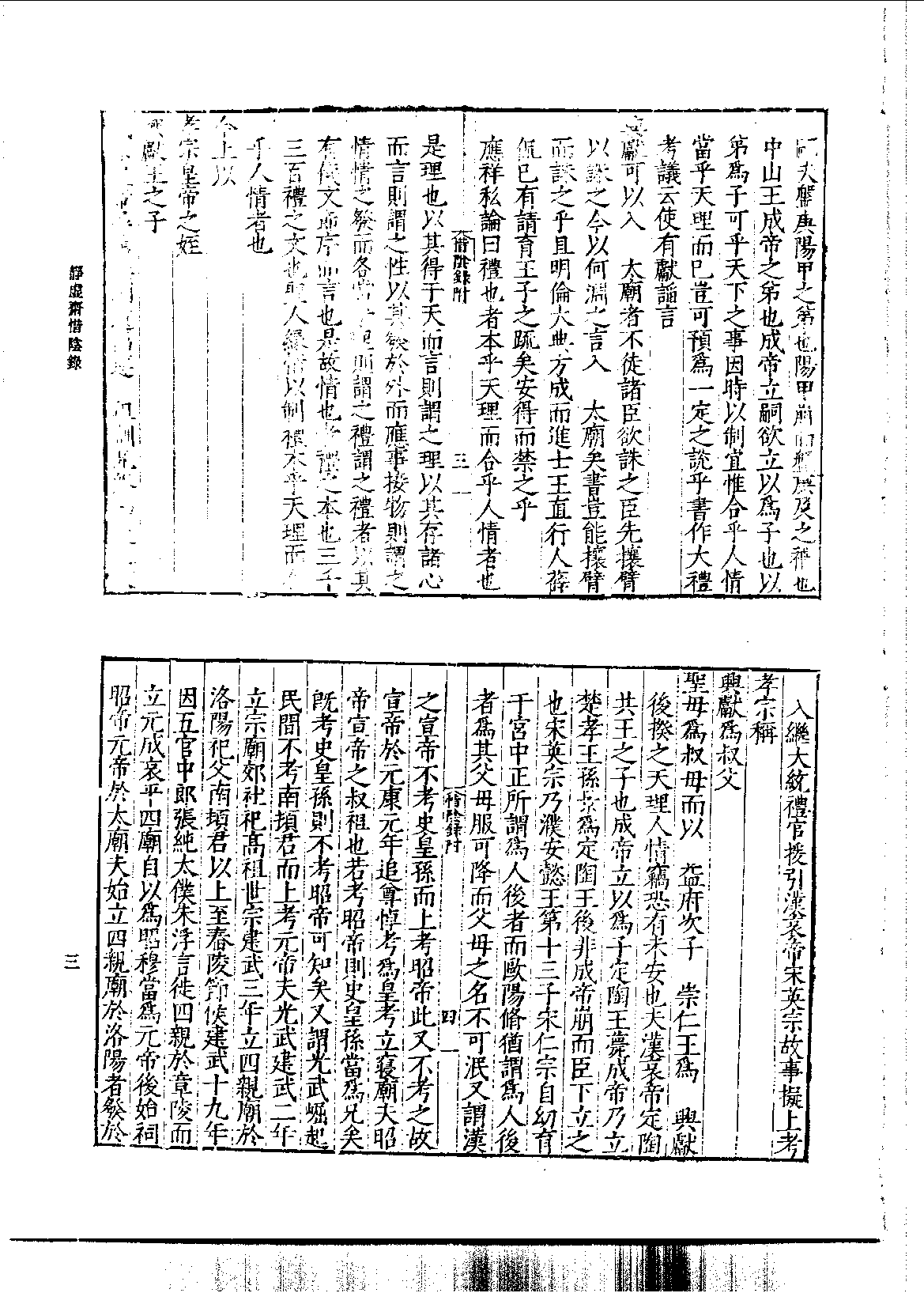 北京图书馆古籍珍本丛刊 064 子部_10482009.pdf 第6页